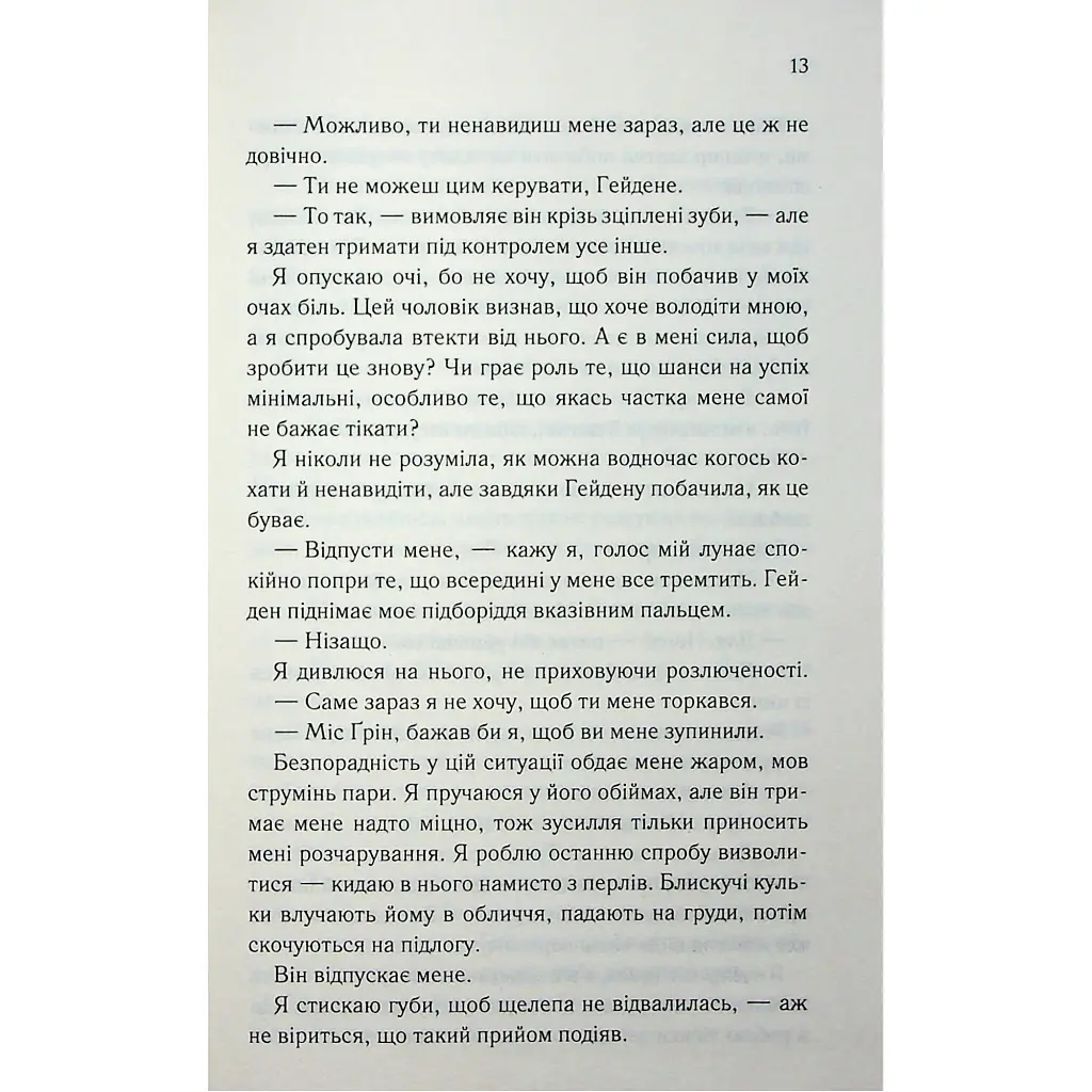 Книга Тепер ти моя. Книга 2 - Морган Бріджес КСД (9786171516335) - фото 9