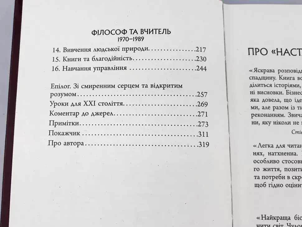 Настанови Мацушіти - фото 5