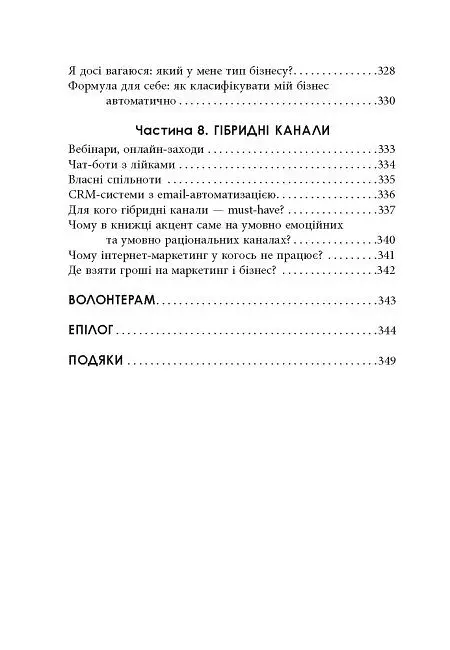 Настільна книга малого бізнесу - Анастасія Коробова - фото 8