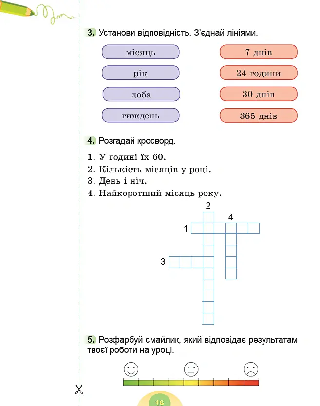 Я досліджую світ. 2 клас. Робочий зошит з інтегрованого курсу. Частина 1 - Світлана Тарнавська - фото 2