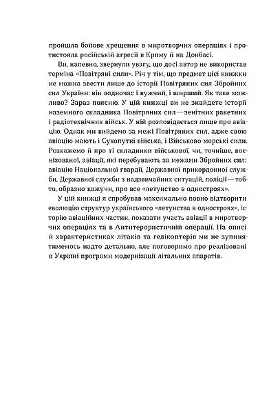 Летунство в одностроях - фото 7