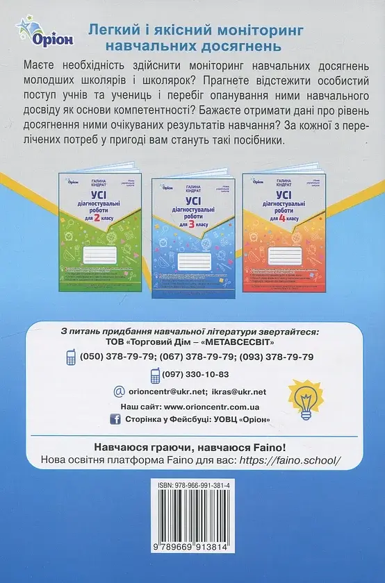 Усі діагностувальні роботи для 3 класу - фото 2