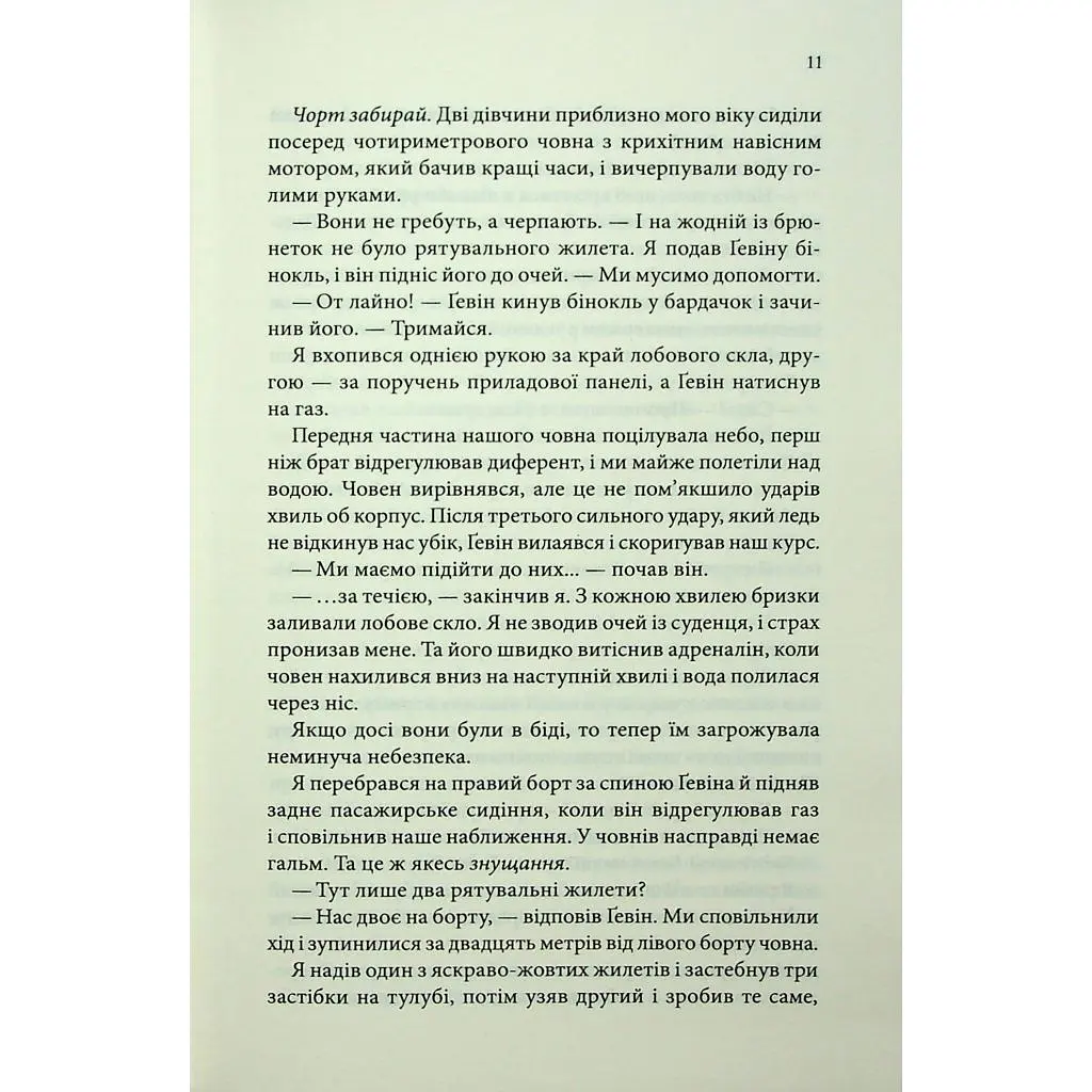 Книга Варіація - Ребекка Яррос КСД (9786171514287) - фото 8
