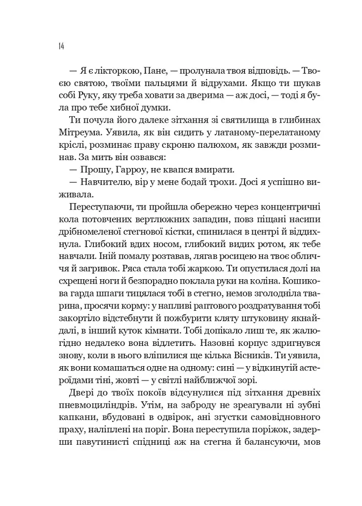 Запечатана гробниця. Гарроу Дев'ята. Книга 2 - Темсін М'юїр - фото 8