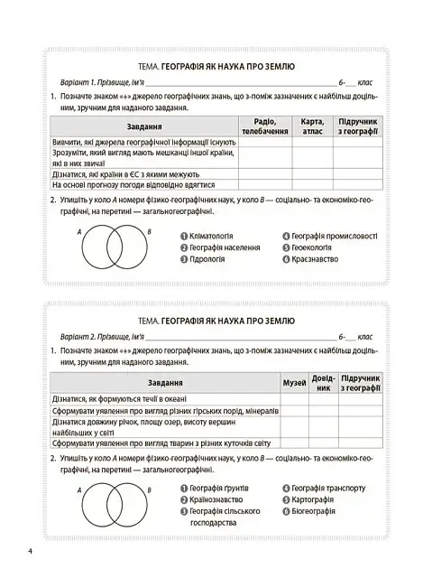 Географія. 6 клас. Бліцоцінювання - фото 5
