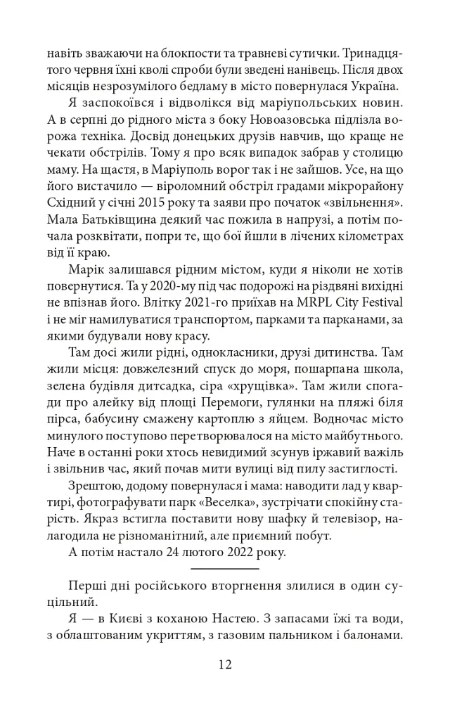 Мандрівка до потойбіччя. Маріуполь - Євген Шишацький - фото 13