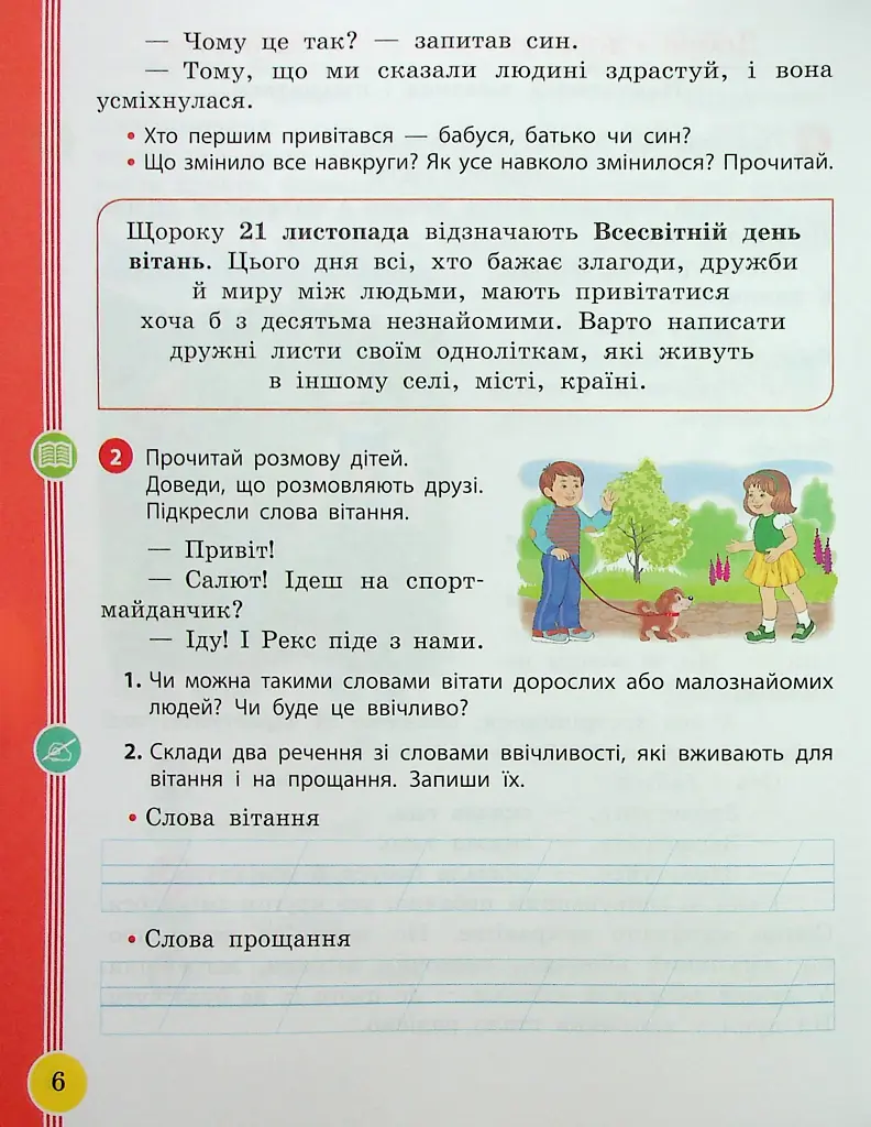 Українська мова та читання. 2 клас. Навчальний посібник у 6-ти частинах. Частина 2 - фото 5