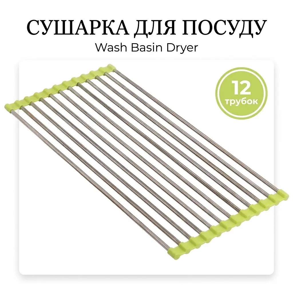 Сушарка для посуду Wash Basin Dryer встановлення на мийку 12 трубок розміри 37 × 24 см Зелений 
 
 - фото 4