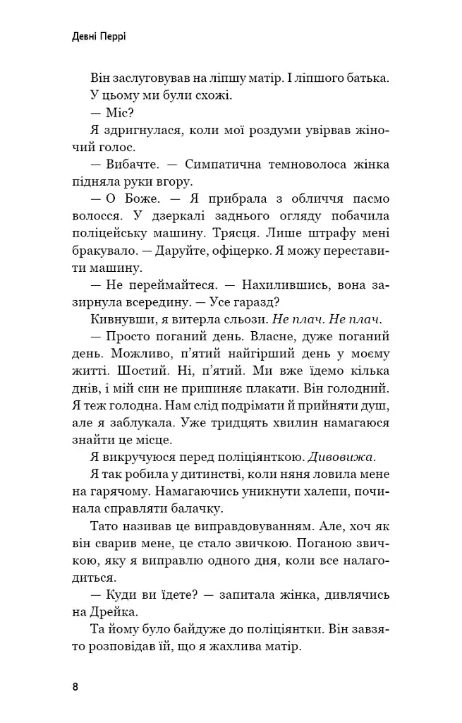 Ідени: Джаніпер Гілл. Книга 2 - Девні Перрі - фото 5