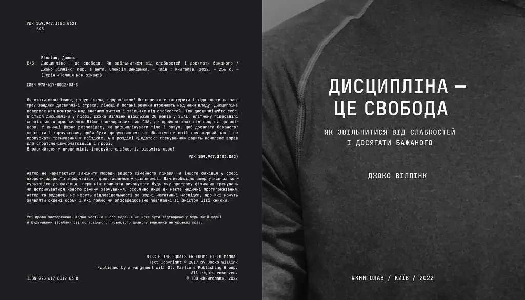 Дисципліна – це свобода - фото 4