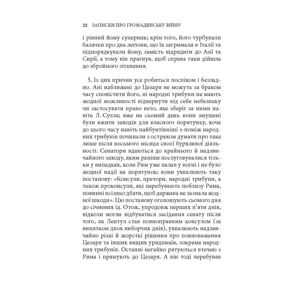 Книга Записки про Громадянську війну - Ґай Юлій Цезар Астролябія (9786176643173) - фото 7