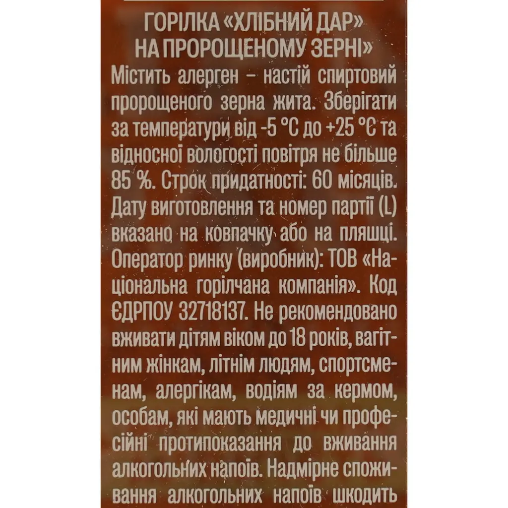 Горілка Хлібний Дар на пророщеному зерні, 40%, 0,5 л (467095) - фото 8