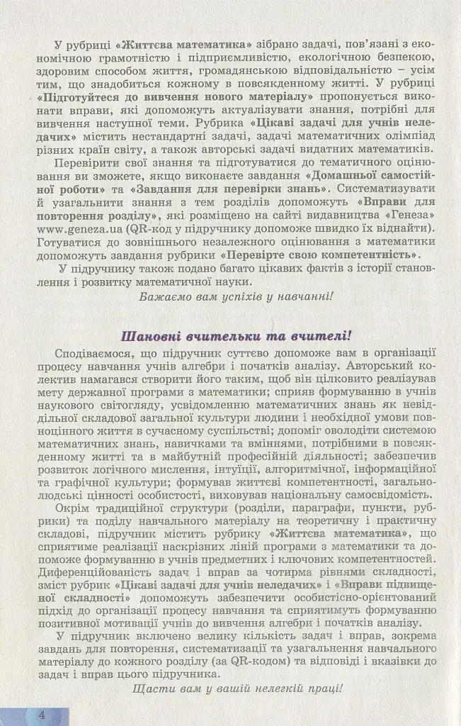 Алгебра і початки аналізу 11 клас. Профільний рівень - фото 3