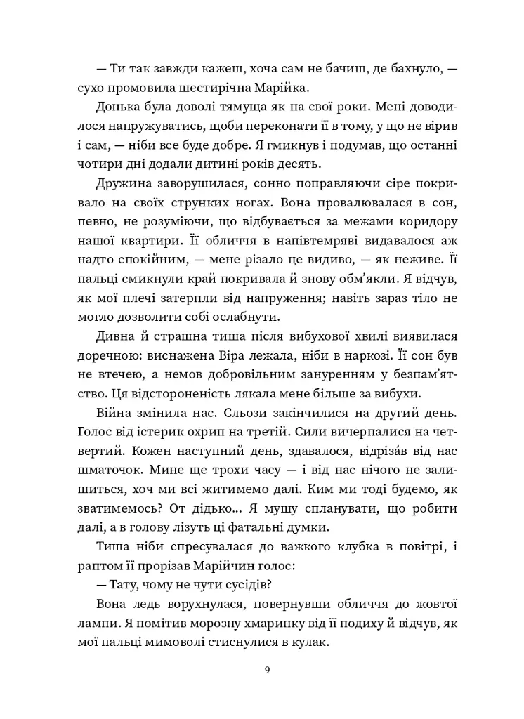 Повернення - Максим Бутченко - фото 8