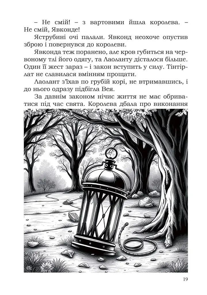 Легенда про юну Весну - фото 10