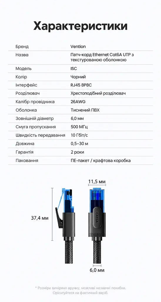 Мережевий патч-корд Vention 0,5 м Ethernet Cat6A RJ45 штекер на обох кінцях до 10 Гбіт/с UTP неекранований з текстурованою оболонкою з позолоченими контактами чорний (ISCBD) - фото 2