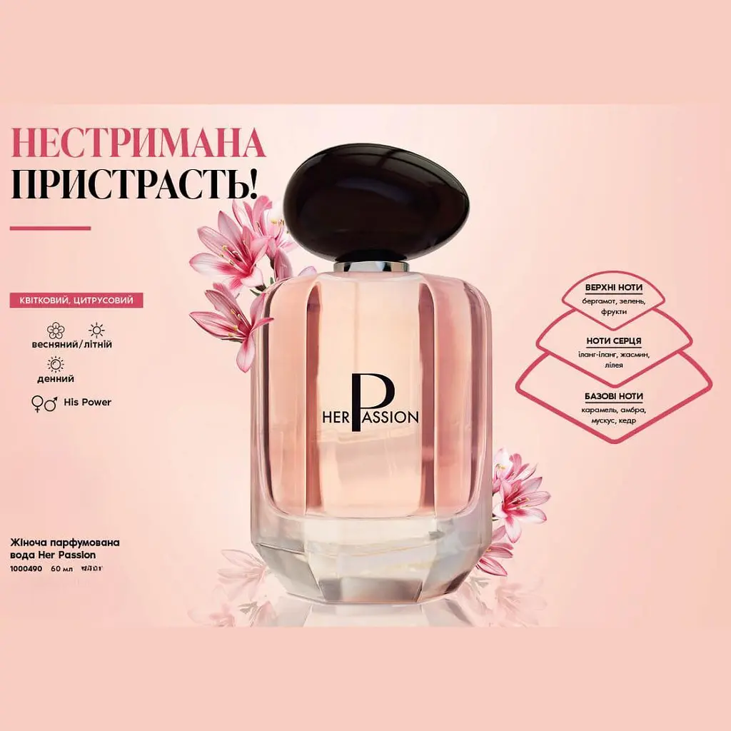 Жіноча парфумована вода Farmasi Her Passion, квіткова цитрусова свіжа, 60 мл - фото 3