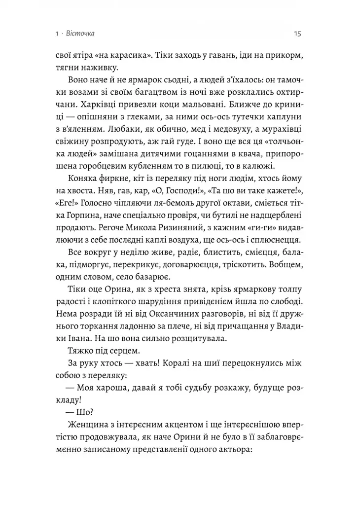Оринин - фото 7