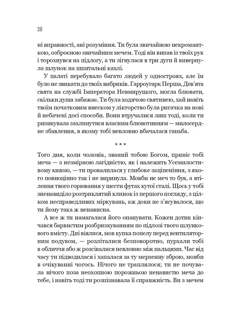 Запечатана гробниця. Гарроу Дев'ята. Книга 2 - Темсін М'юїр - фото 23