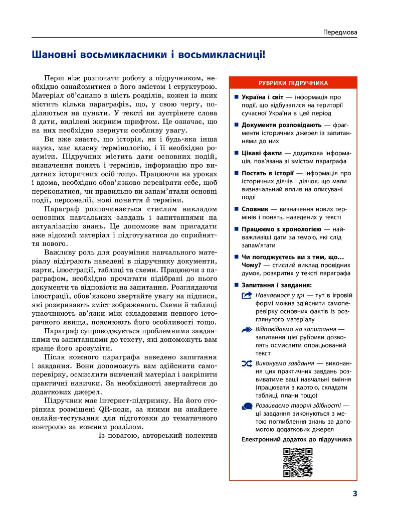 Всесвітня історія. 8 клас. Підручник (поглиблений рівень) - Ольга Гісем - фото 3