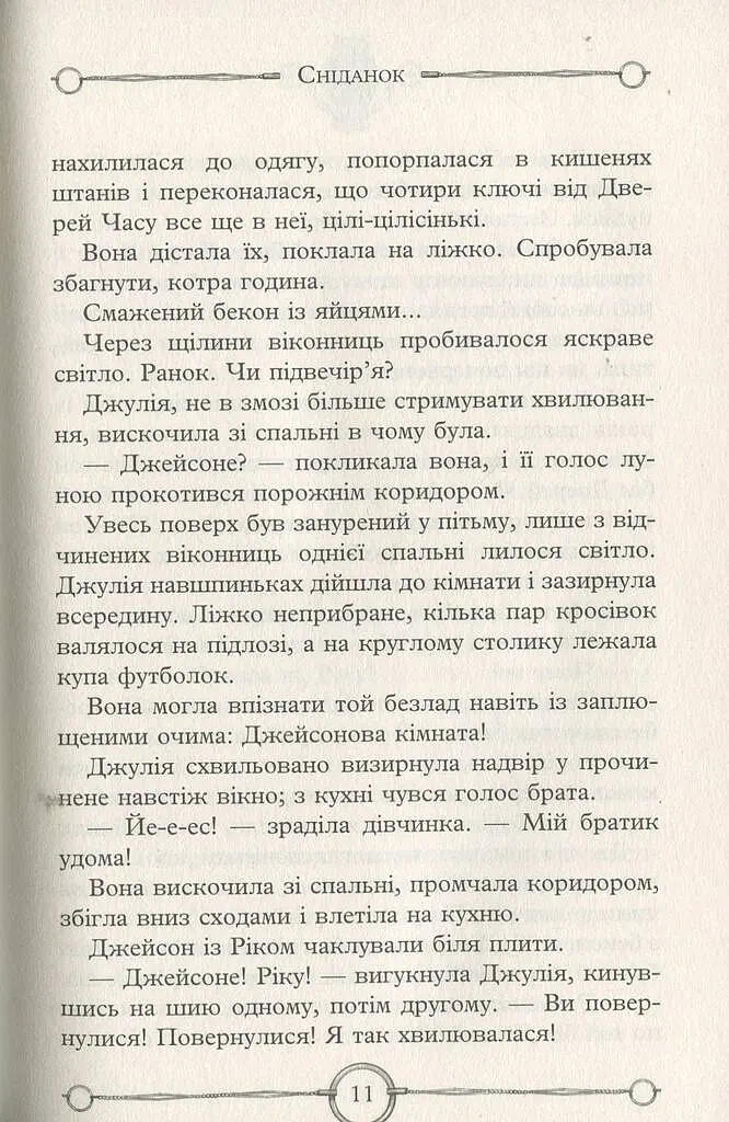 Улісс Мур. Книга 3. Будинок Дзеркал - фото 5