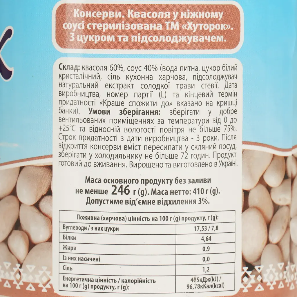 Фасоль Хуторок в нежном соусе 410 г - фото 6