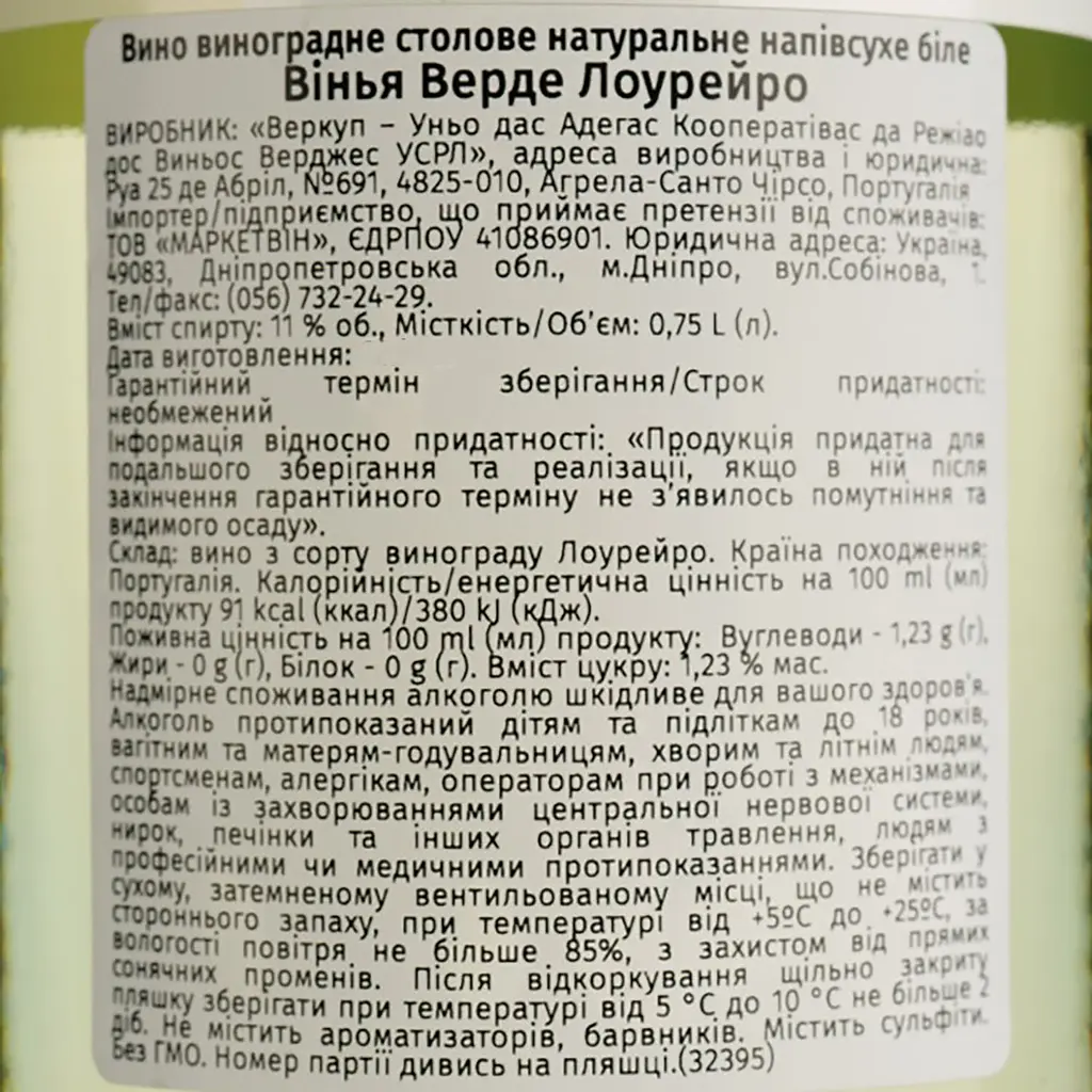 Вино Verdegar Vinho Verde Loureiro, біле, сухе, 11%, 0,75 л (32395) - фото 4
