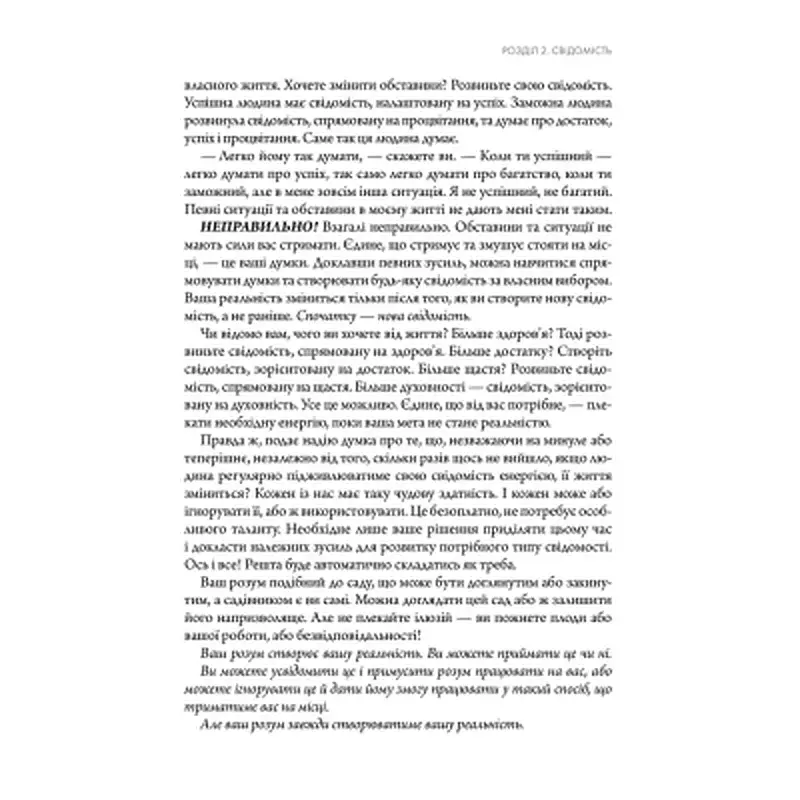 Книга Підсвідомості все підвладне - Джон Кехо КСД (9786171511606) - фото 8