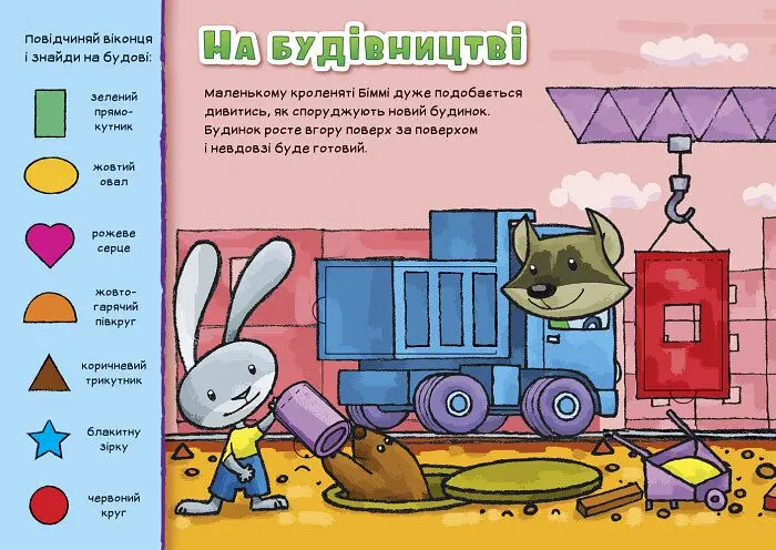 Віконечка для мого сонечка Ранок Форми - Єлизавета Тищенко (А736006У) - фото 4