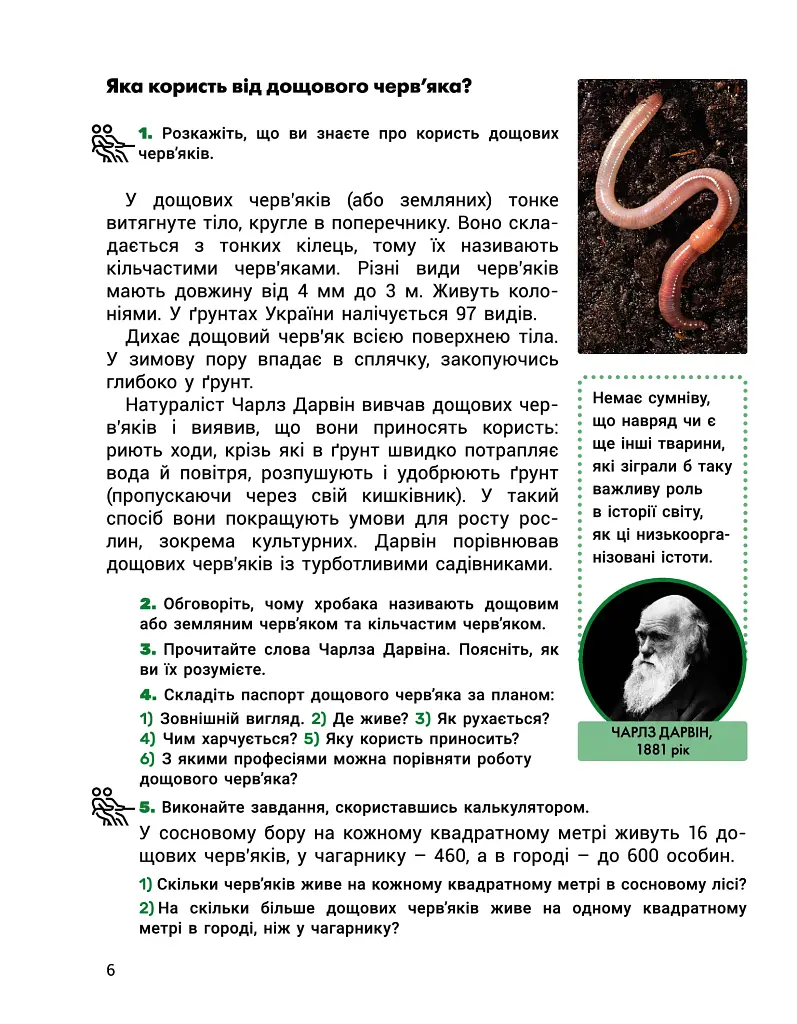Я досліджую світ. Підручник. 3 клас. Частина 2 - фото 6