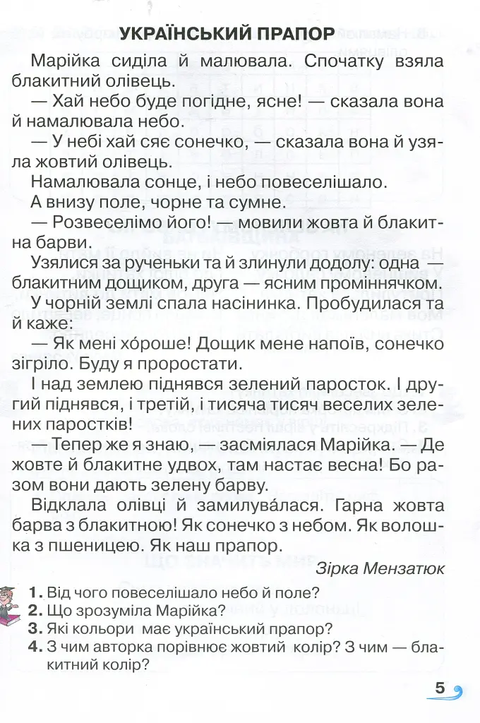 Книжка для додаткового читання 1 клас - фото 3