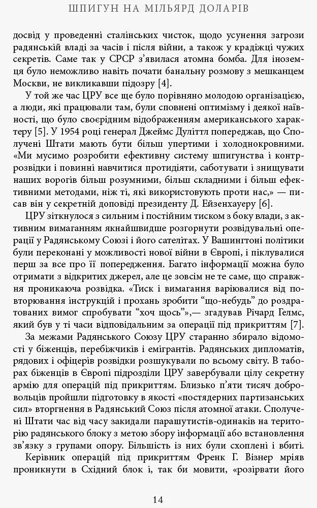 Шпигун на мільярд доларів - Гоффман Девід Е. (ФБ709001У) - фото 11