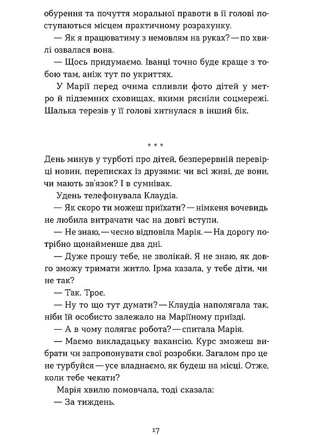 Євшан - Катерина Зарембо - фото 14