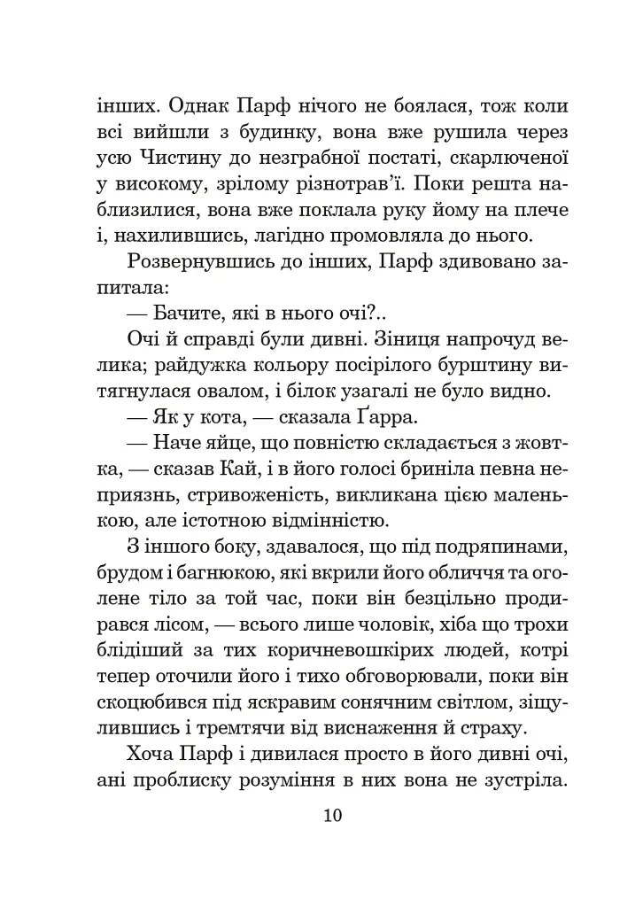 Місто ілюзій - фото 9