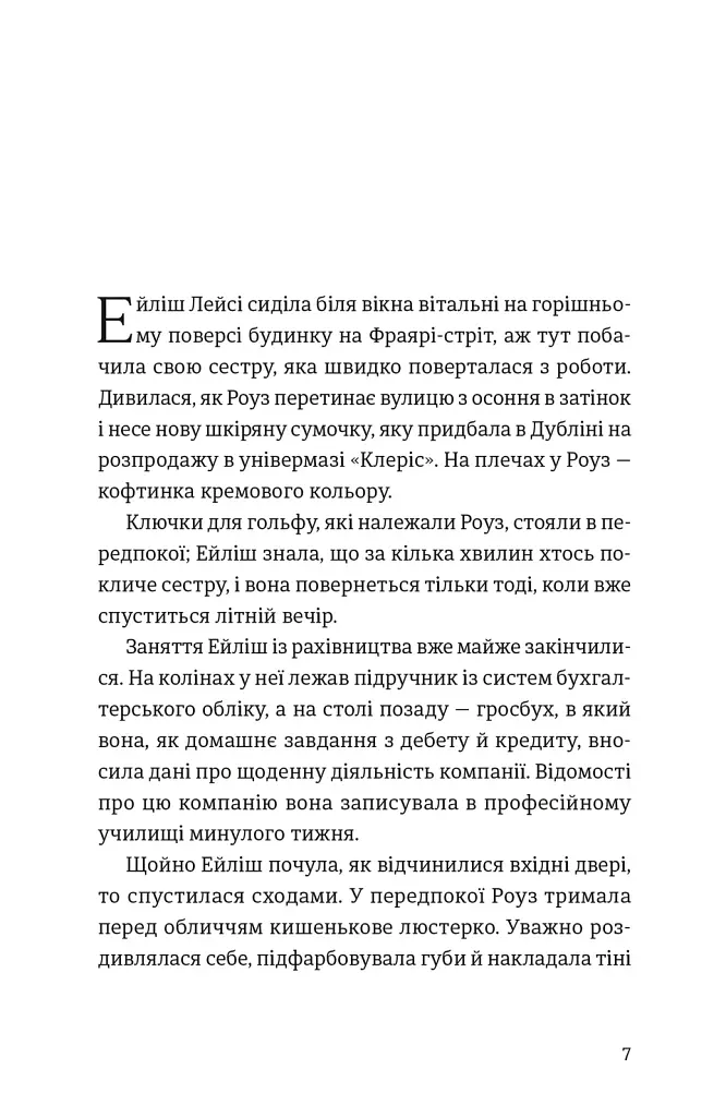Бруклін - Колм Тойбін - фото 2