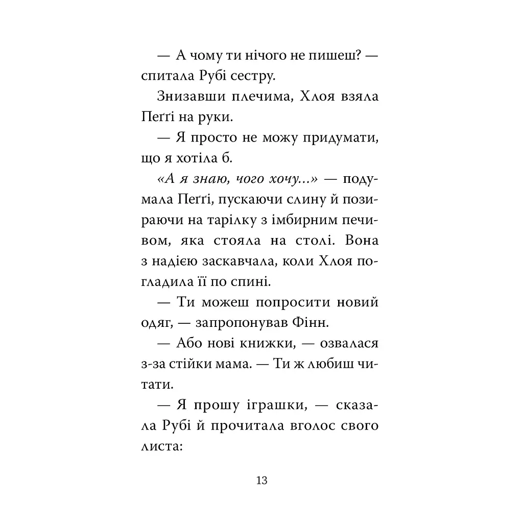 Мопс, який хотів стати ельфом. 8 - Белла Свіфт Видавництво РМ (9786178426200) - фото 7