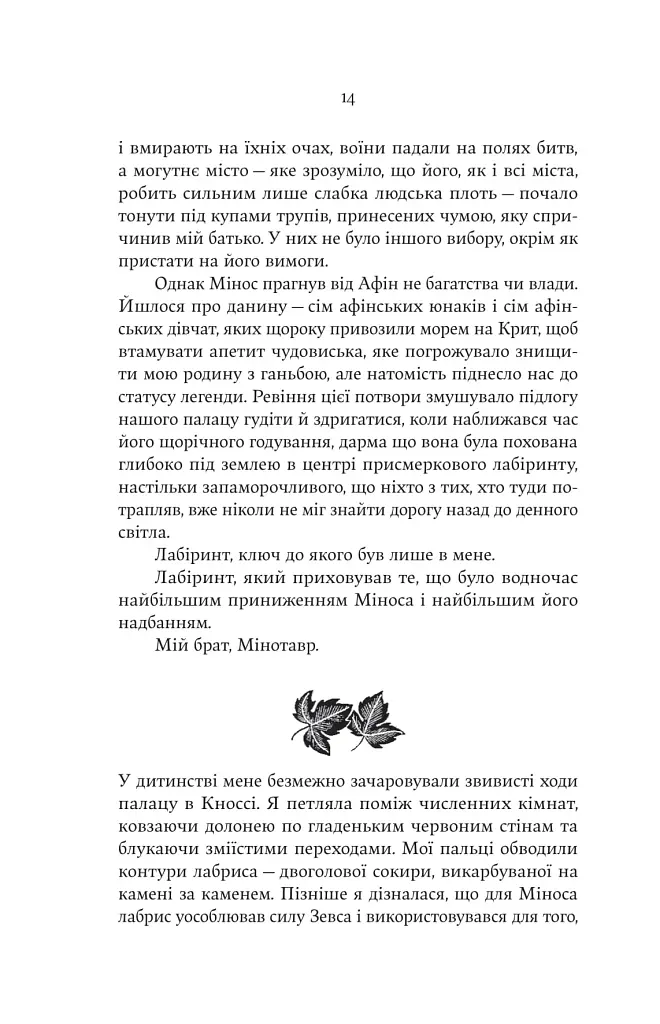 Аріадна - фото 4