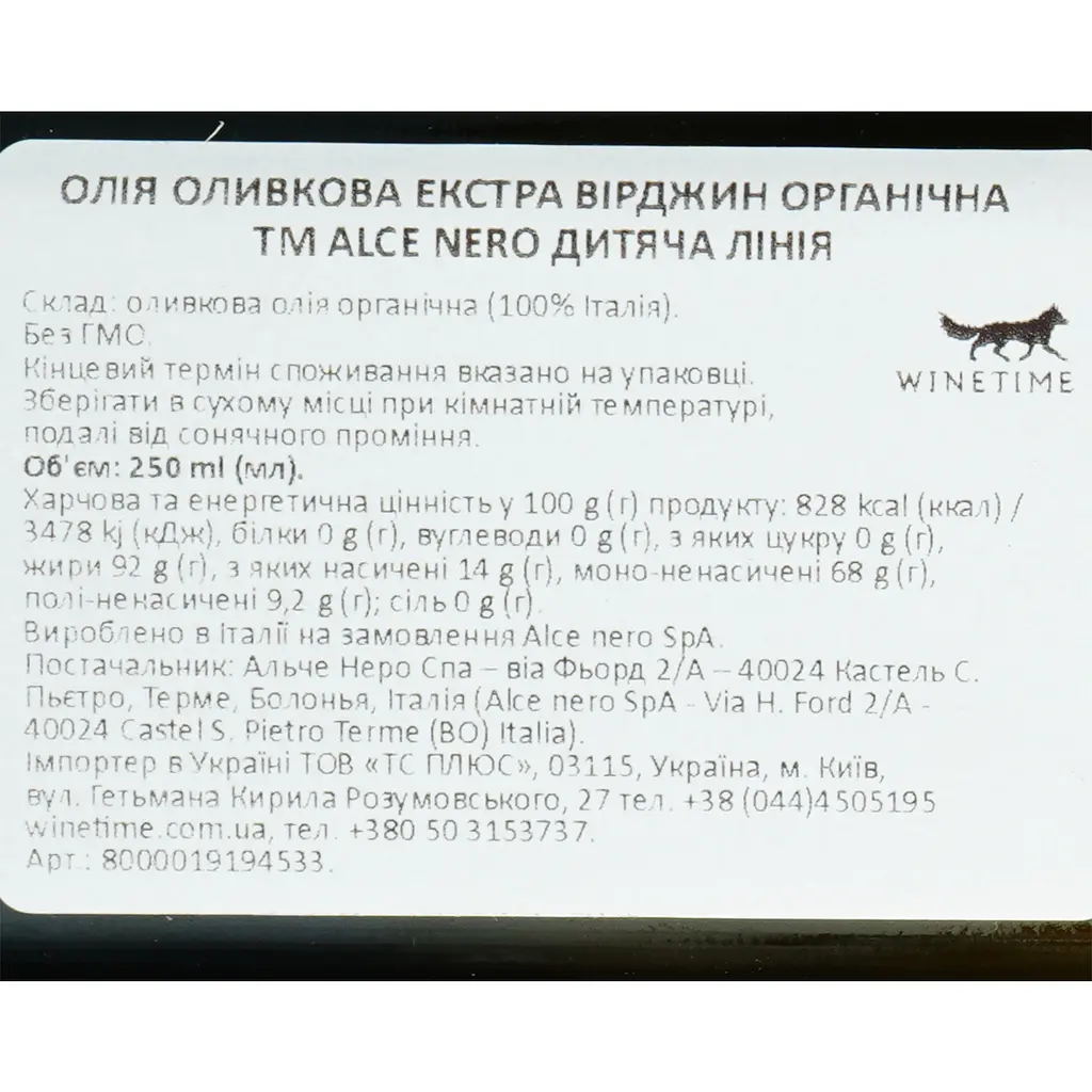 Оливкова олія Alce Nero Extra Virgin органічна 0.25 л - фото 6
