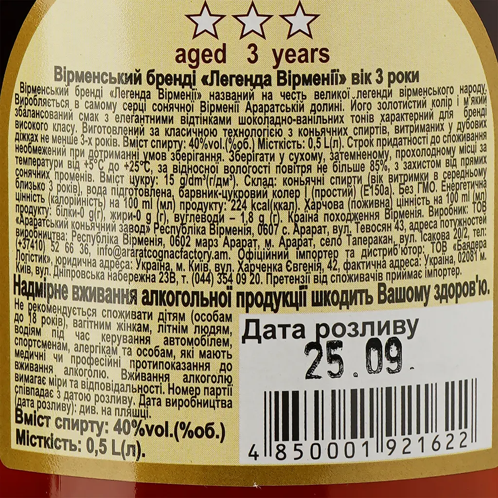Бренди Legend of Armenia 3 года выдержки 40% 0.5 л - фото 3