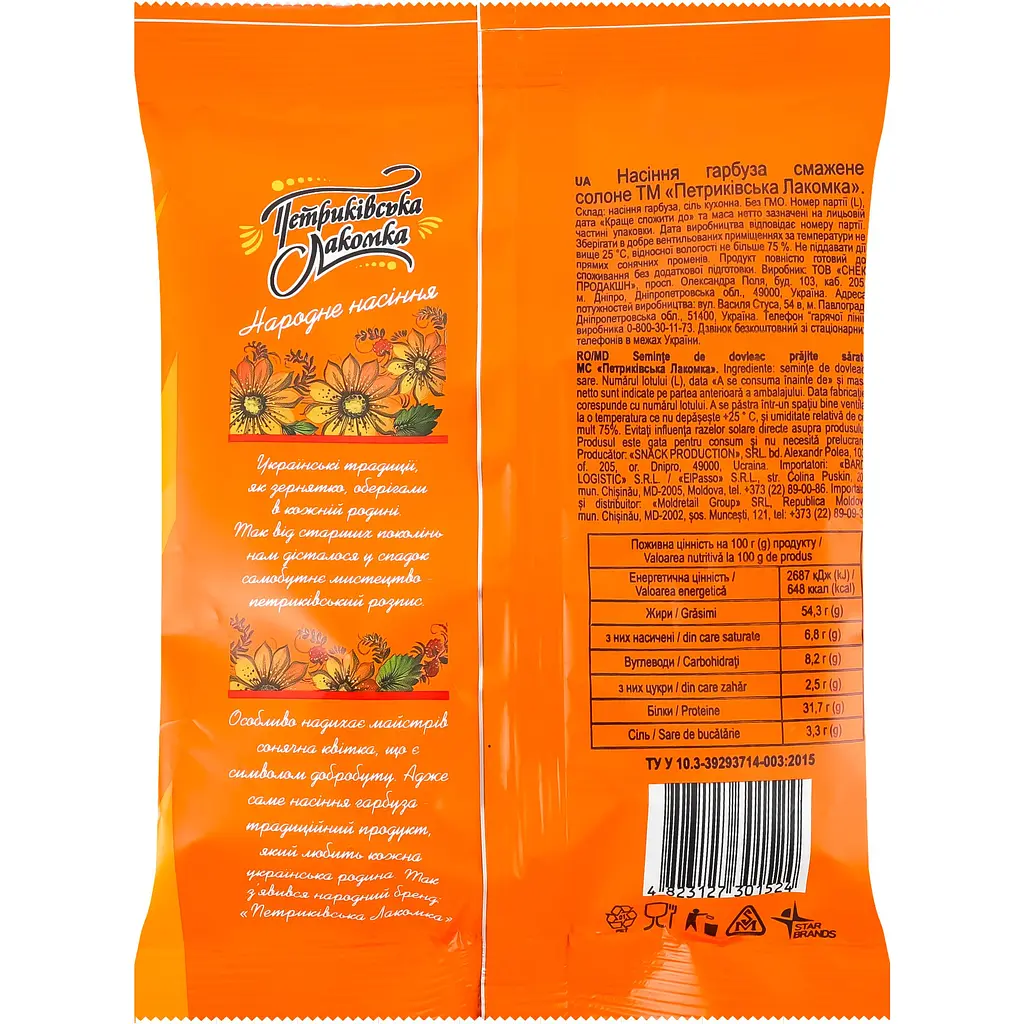 Насіння гарбуза Петриківська Лакомка смажене солоне 110 г - фото 2