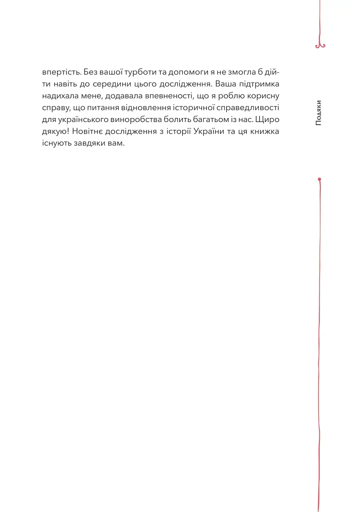 29 століть. Віднайдена історія вина в Україні - фото 9