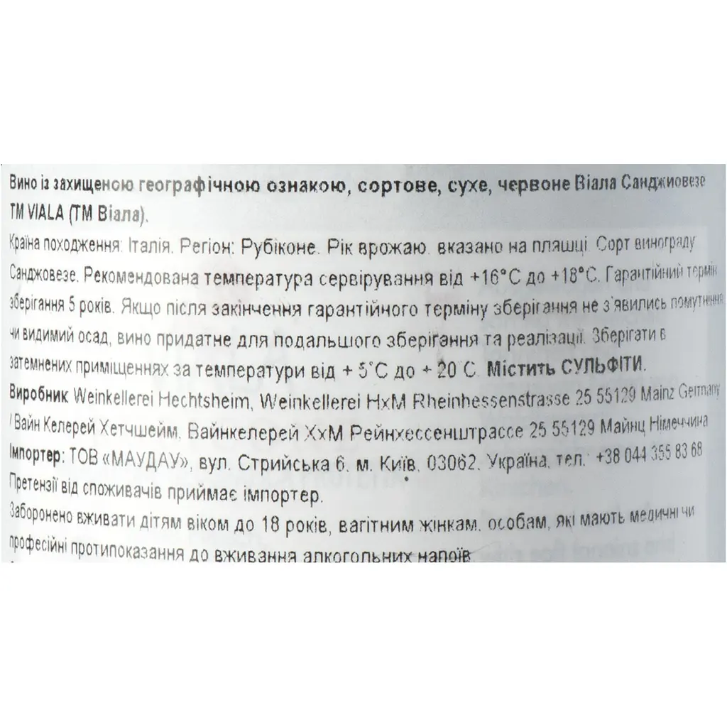 Вино Viala Sangiovese IGP Rubicone червоне сухе 0.75 л - фото 6