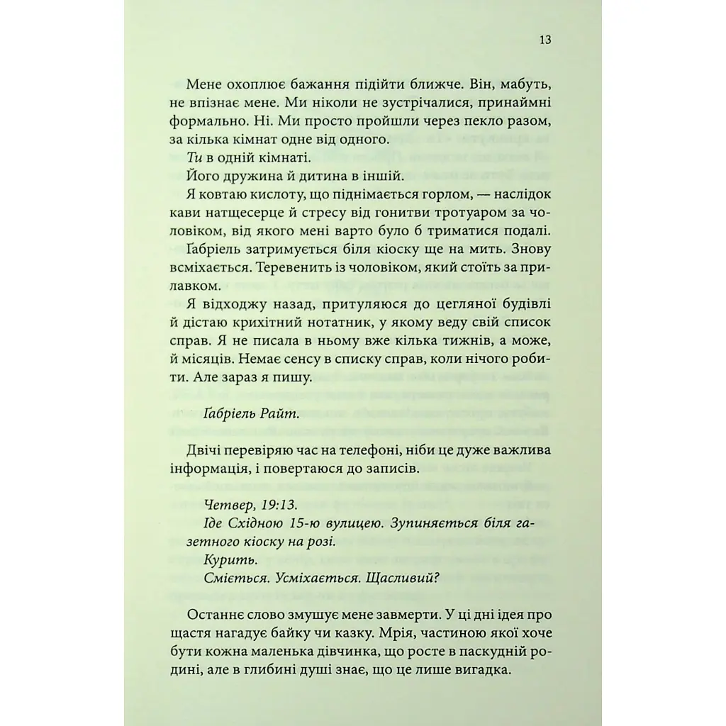 Розгадка - Ві Кіланд КСД (9786171512603) - фото 11