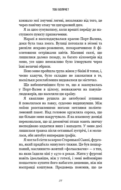 Тобі боляче? - фото 18