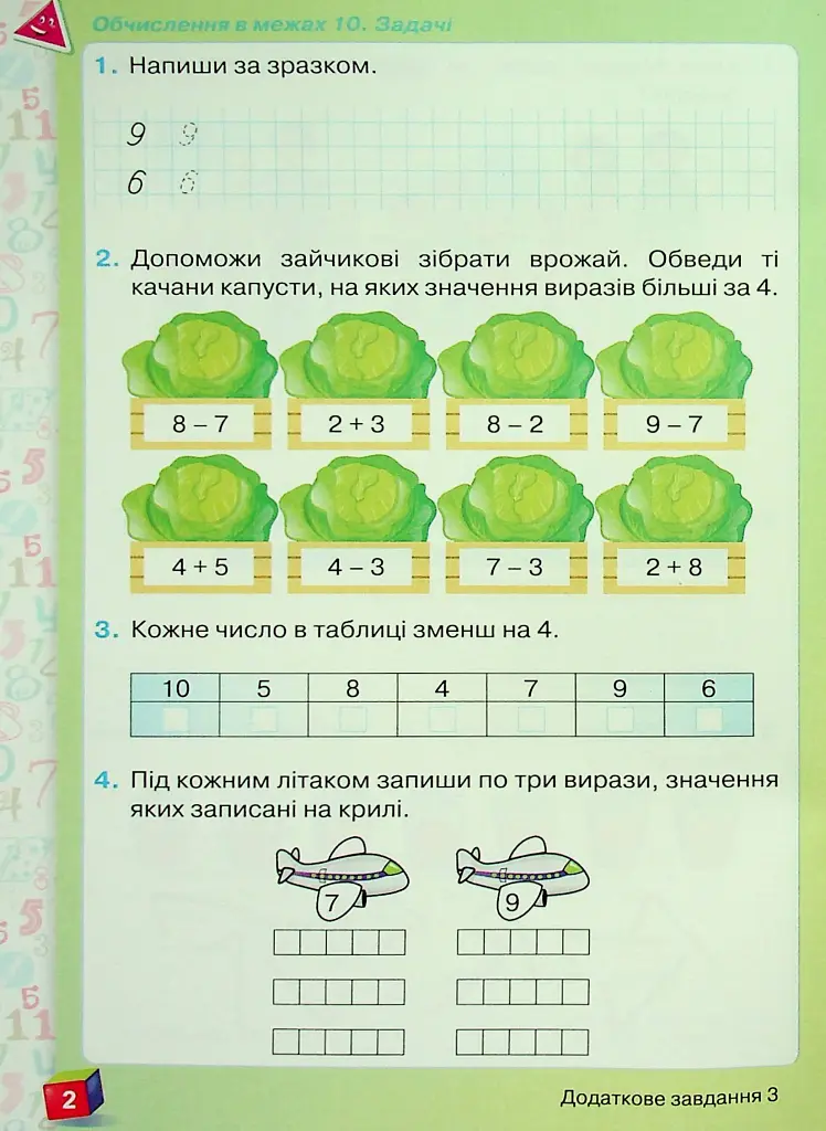 Математика 1 клас. Робочий зошит. Частина 2 - Наталія Листопад - фото 3