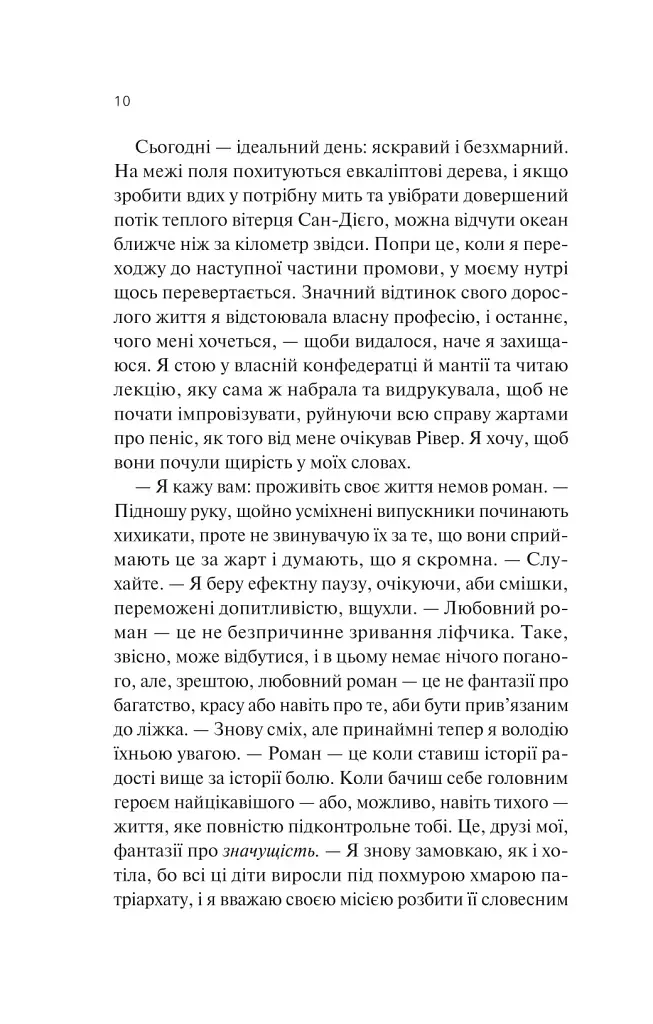 Експеримент зі справжнім коханням. ДНКДуо. Книга 2 - фото 6