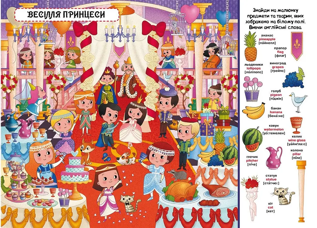 Книга Книга-картонка Твій перший віммельбух. Принцеси (укр.) 2937 (9789669872937) shop (9789669872937) - фото 2