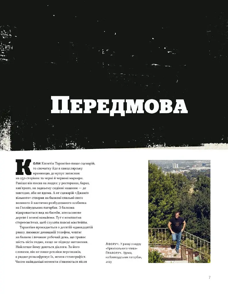 Тарантіно. Ретроспектива - фото 2