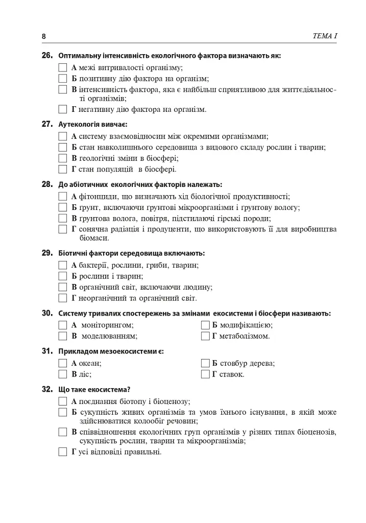 Сборник заданий по экологии. Уровень стандарта, академический уровень. 11 класс - фото 7
