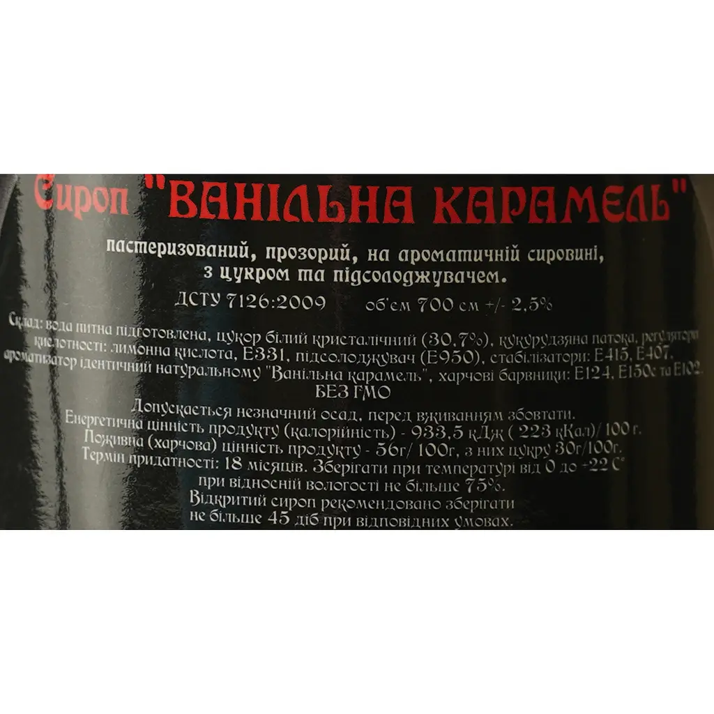 Сироп Red&Black Ванільна карамель 0.7 л - фото 6
